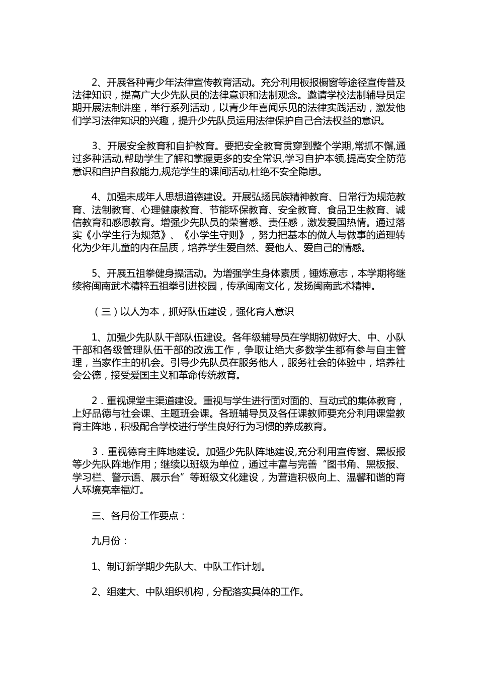 090-秋季少先队工作计划例文_第2页