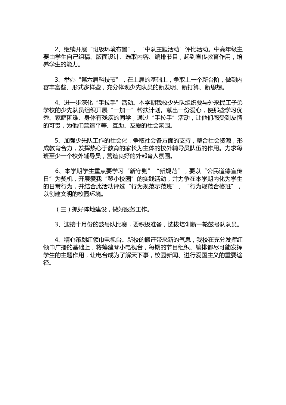 093-秋季少先队工作计划推荐_第2页