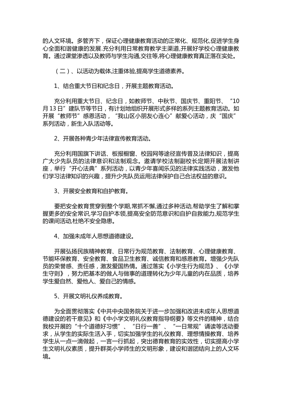 096-秋季少先队工作计划范文_第2页