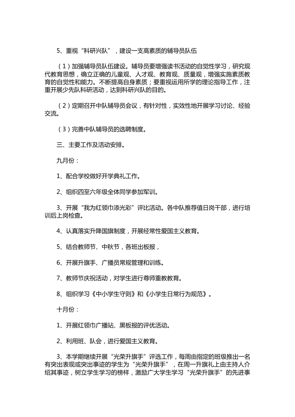 098-秋季少先队工作计划范文推荐_第2页