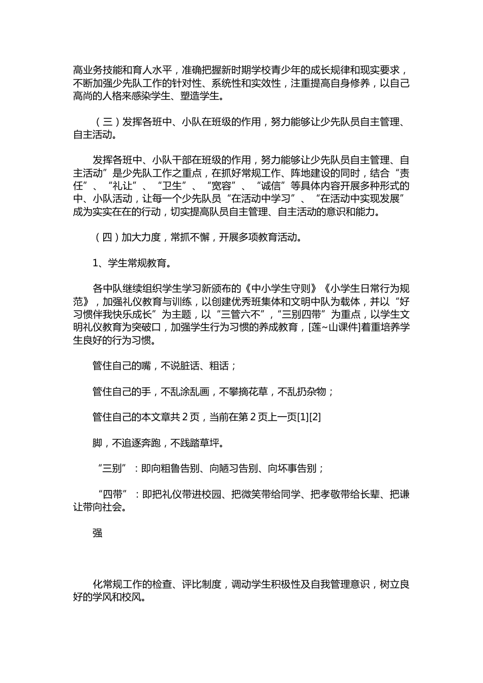 099-秋季少先队工作计划范文精编_第2页