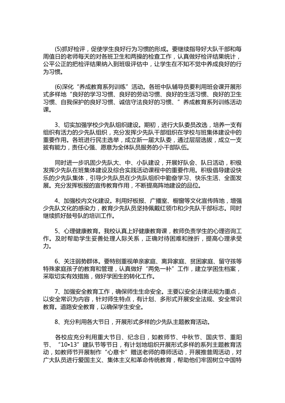 103-第二学期学校少先队工作计划范文_第2页