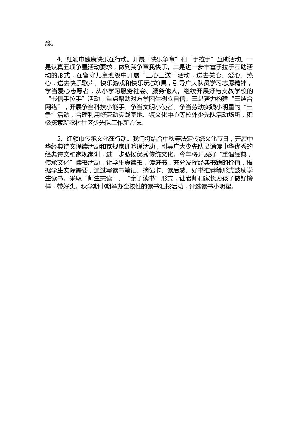 105-新学年第一学期少先队工作计划_第2页