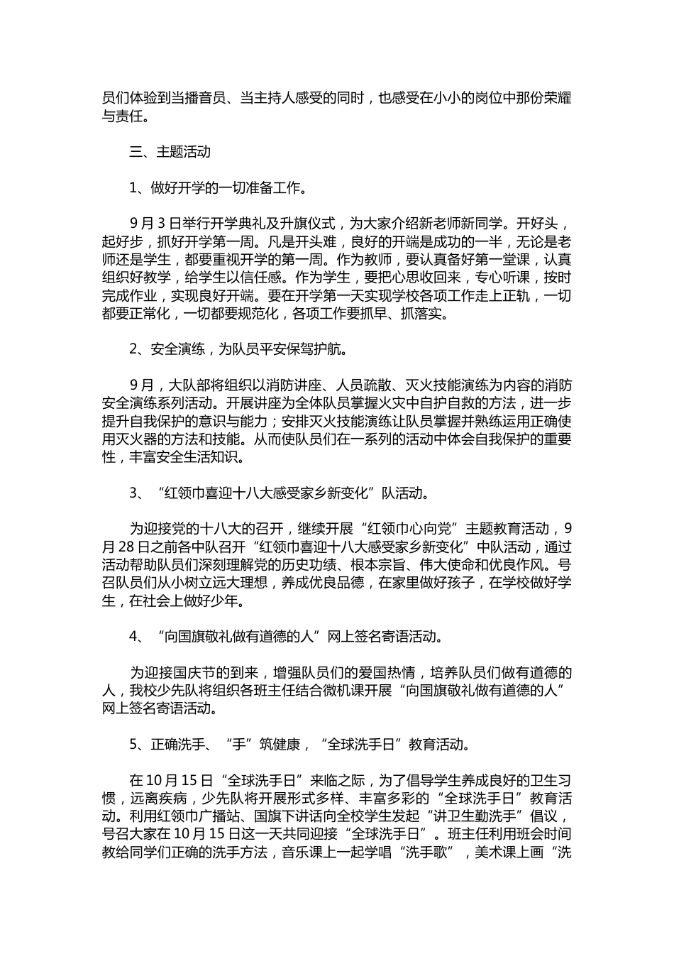 106-秋季少先队工作计划_第2页