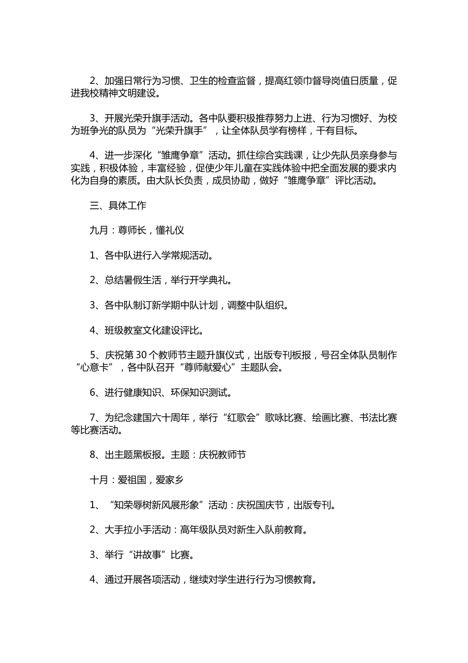 108-秋季少先队工作计划范文_第2页