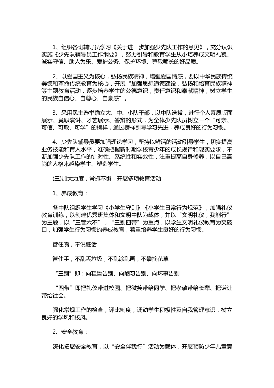 111-秋少先队工作计划_第2页
