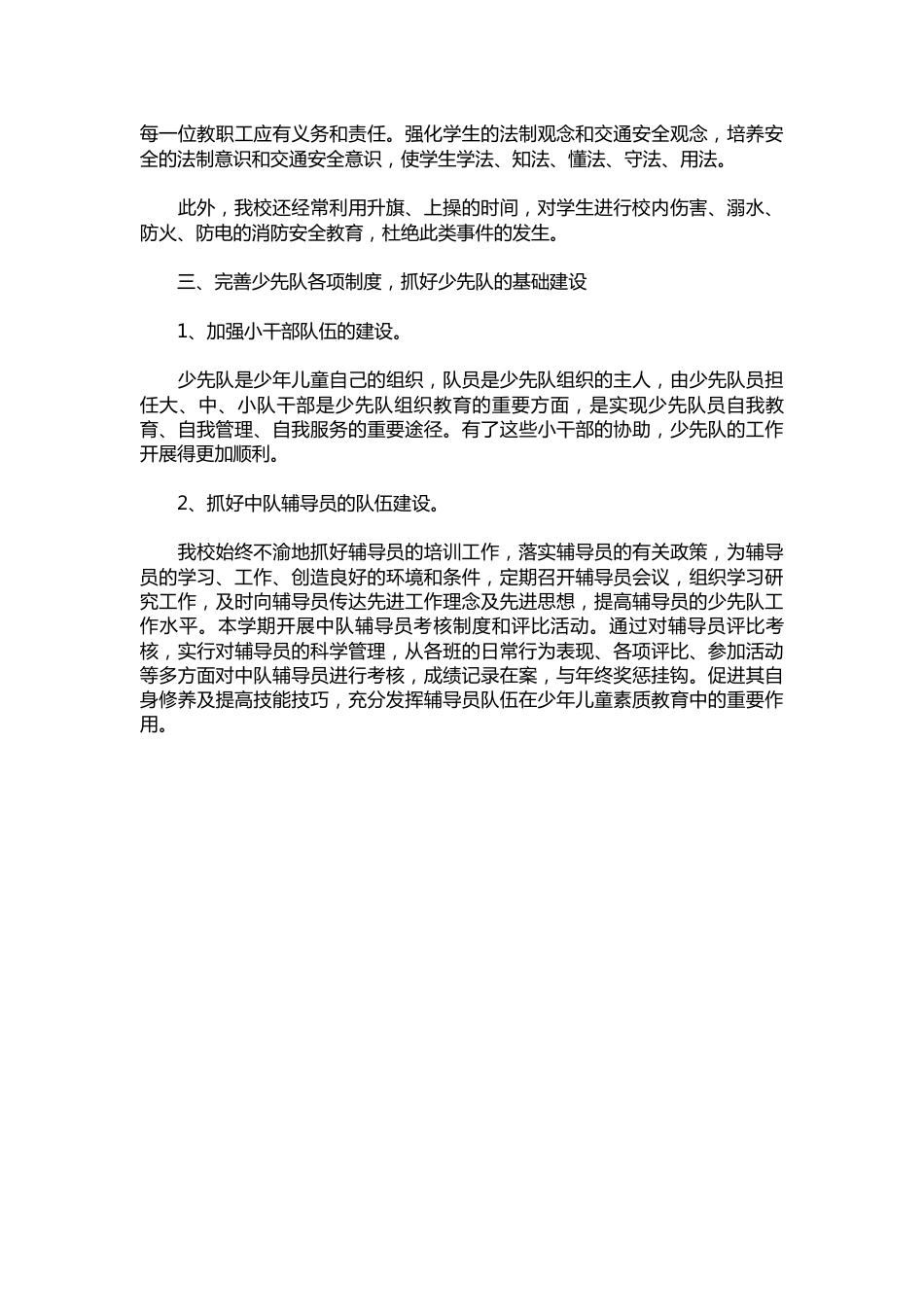 113--小学少先队工作总结范文_第2页