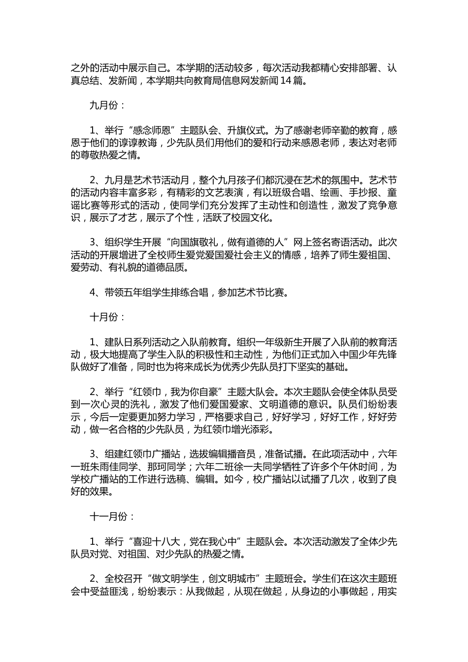 114-—学年第一学期少先队工作总结_第2页