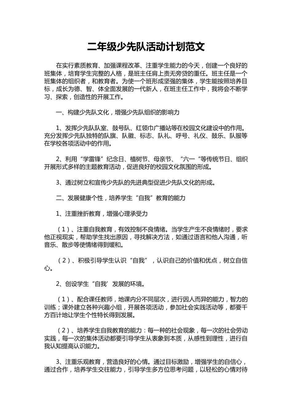 115-二年级少先队活动计划范文_第1页