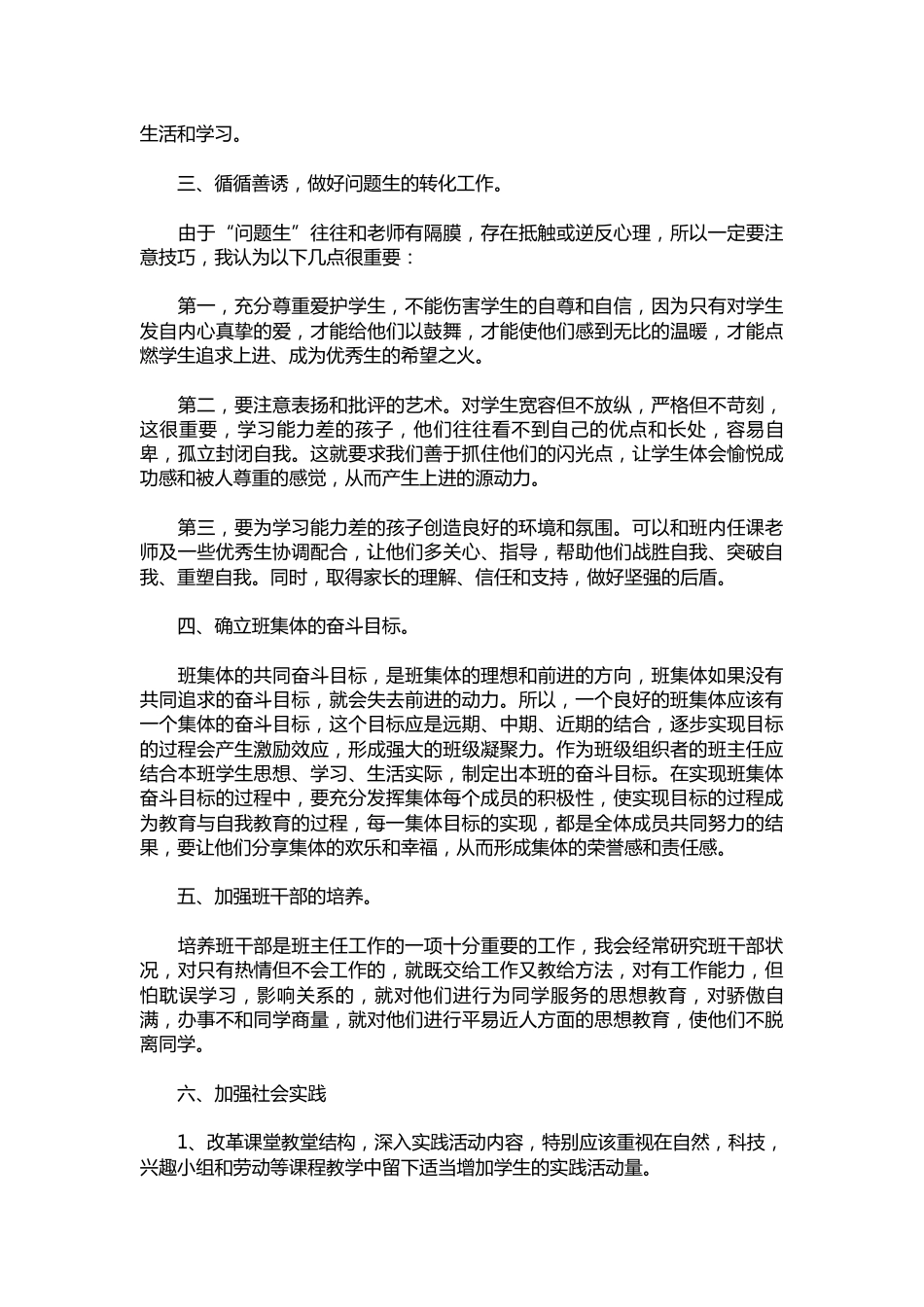 115-二年级少先队活动计划范文_第2页