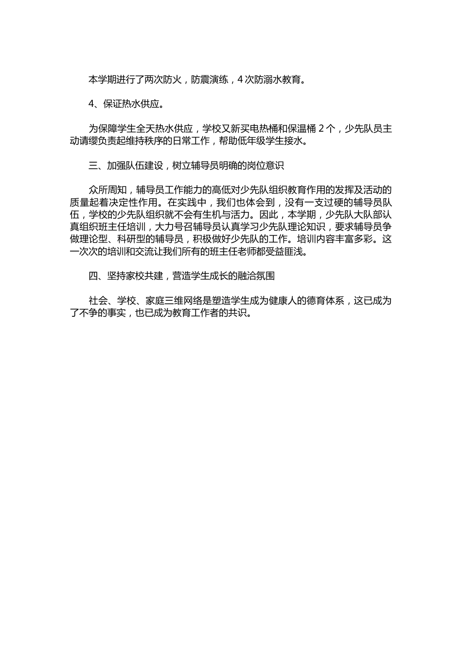 117-小学少先队工作总结_第2页