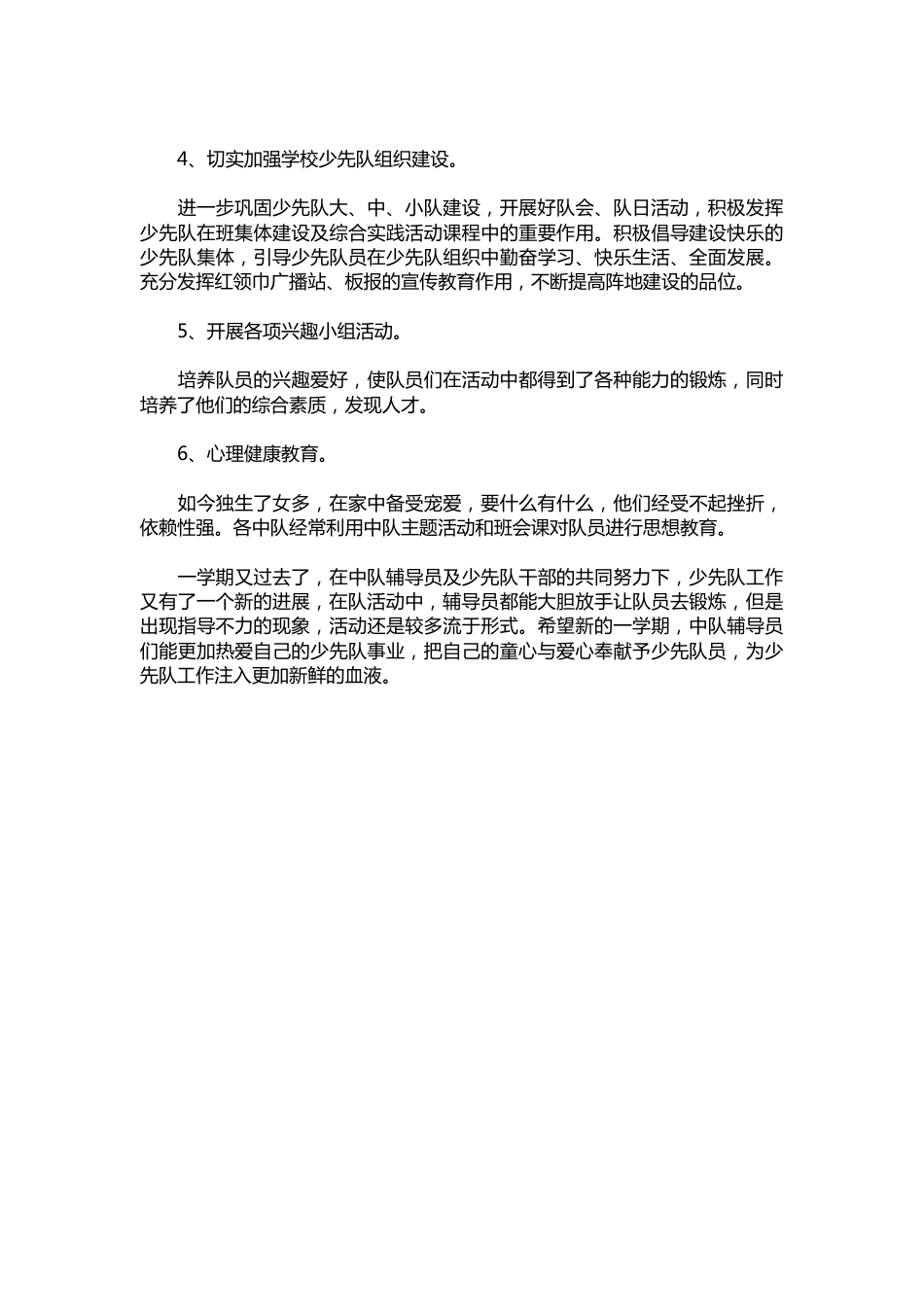 118-小学少先队工作总结范文_第2页