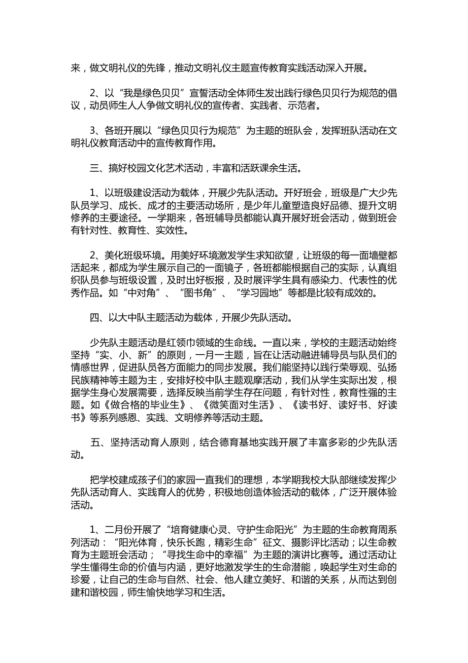 119-小学少先队工作总结范本_第2页