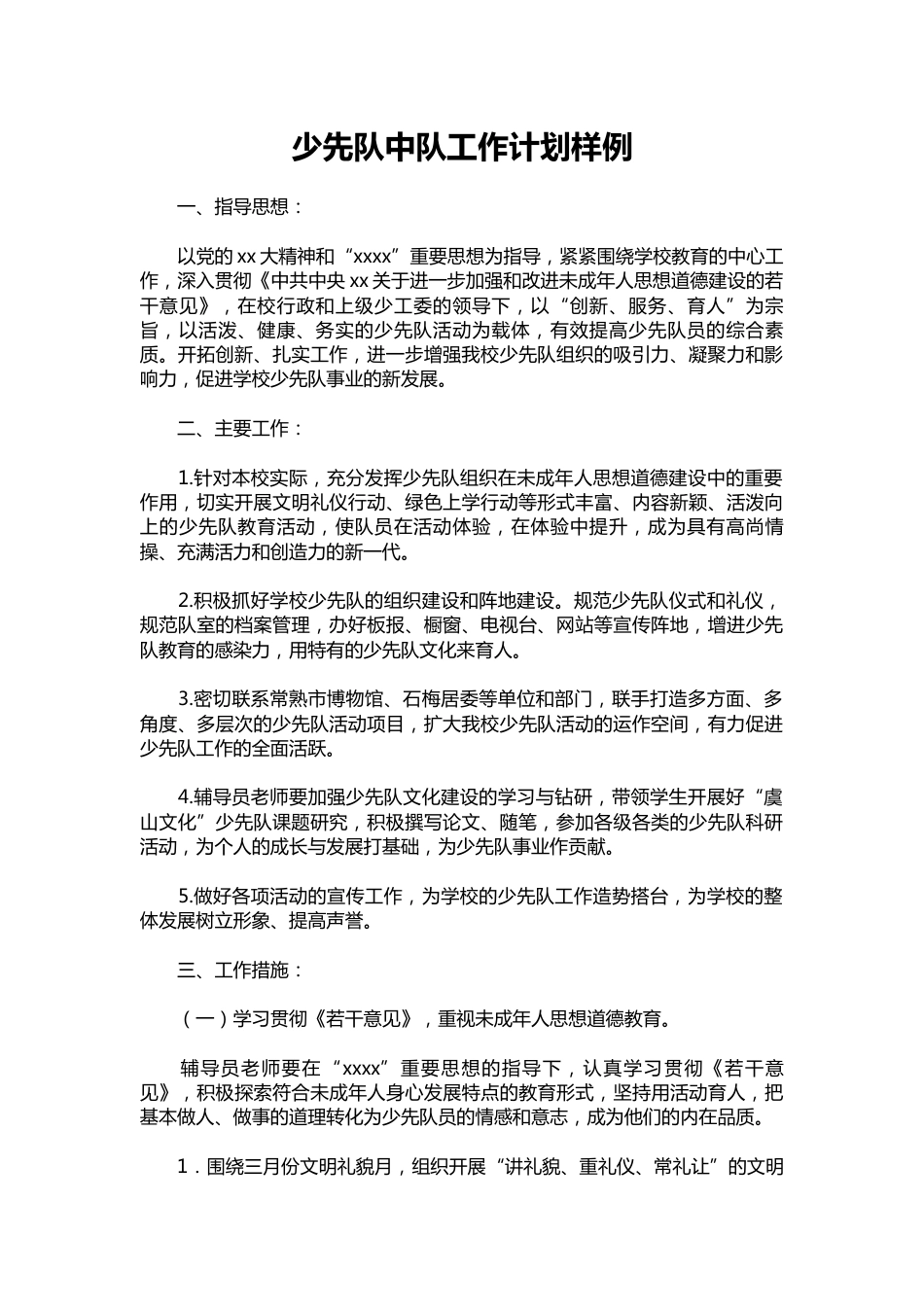 120-少先队中队工作计划样例_第1页