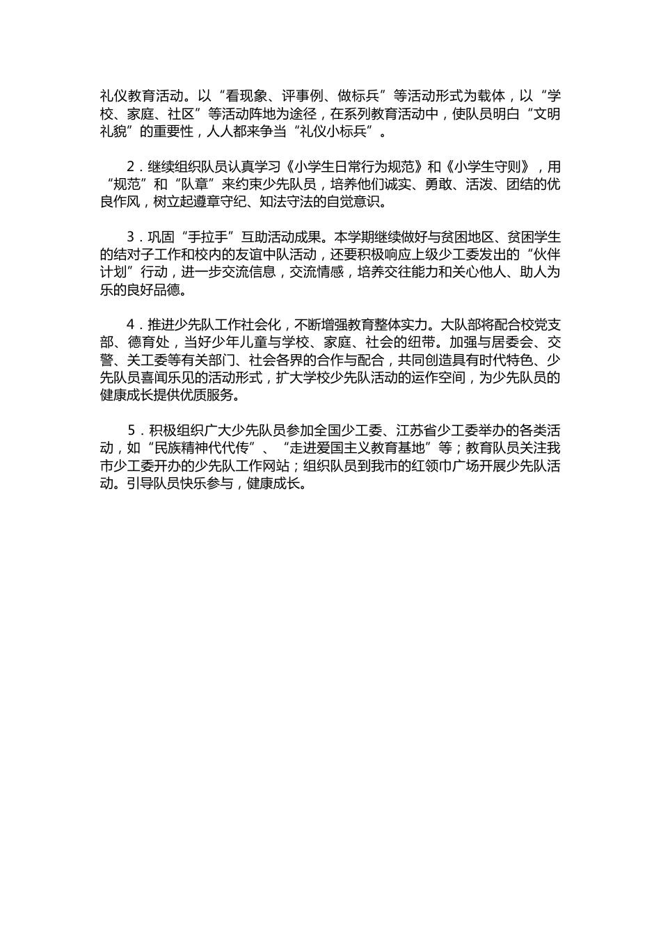120-少先队中队工作计划样例_第2页