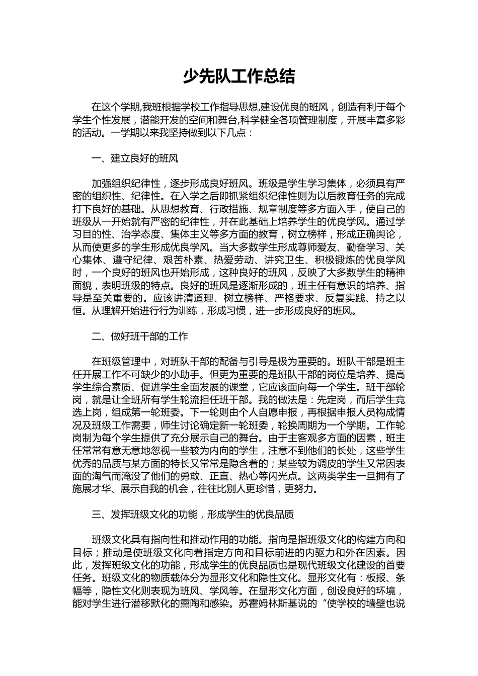 121-少先队工作总结_第1页