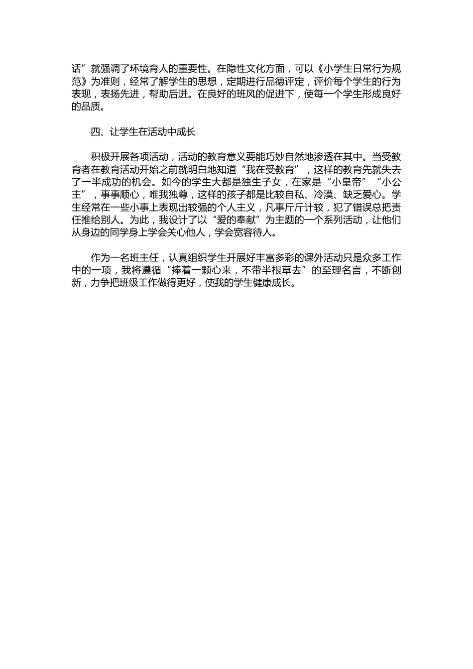 121-少先队工作总结_第2页