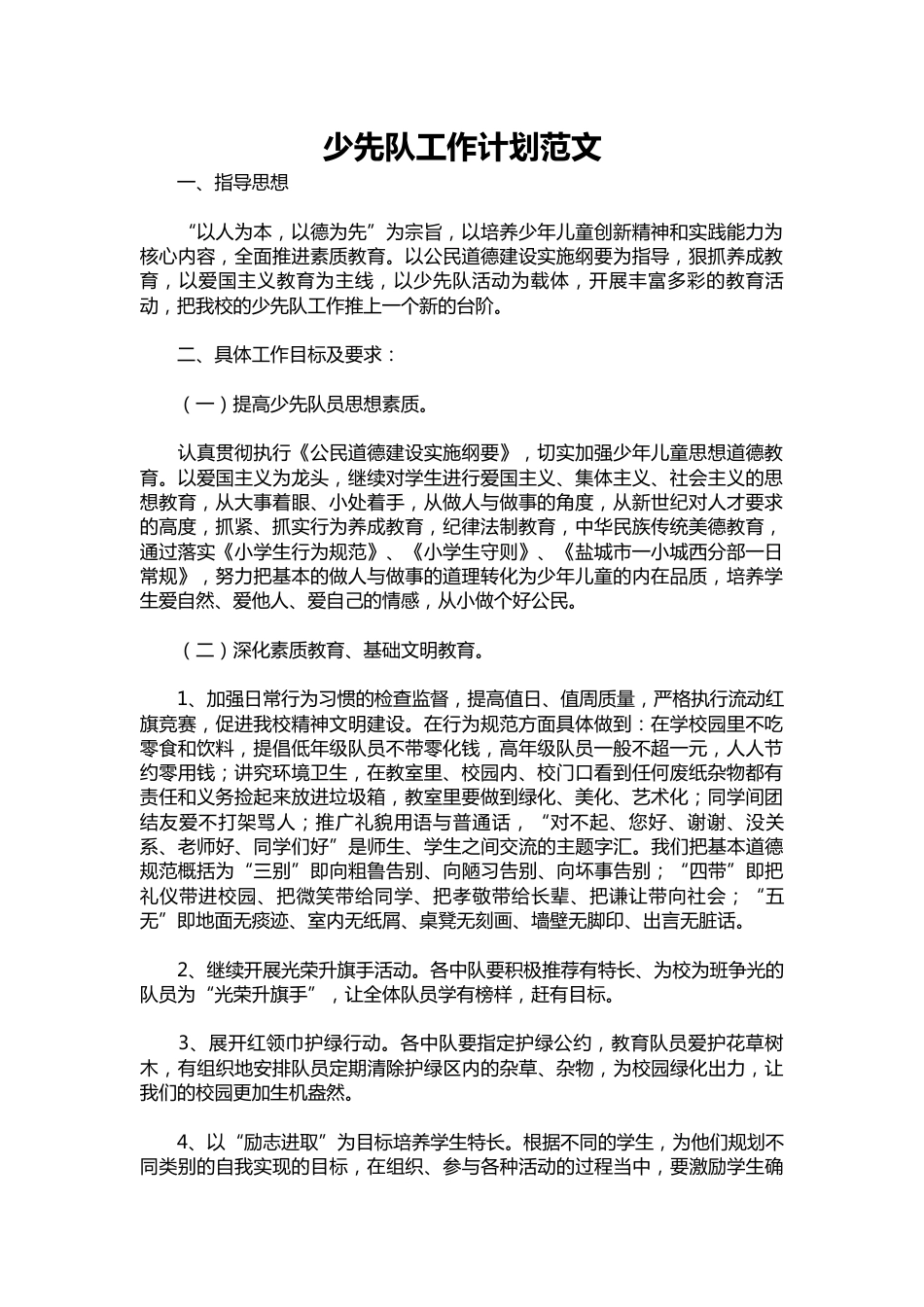 123-少先队工作计划范文_第1页