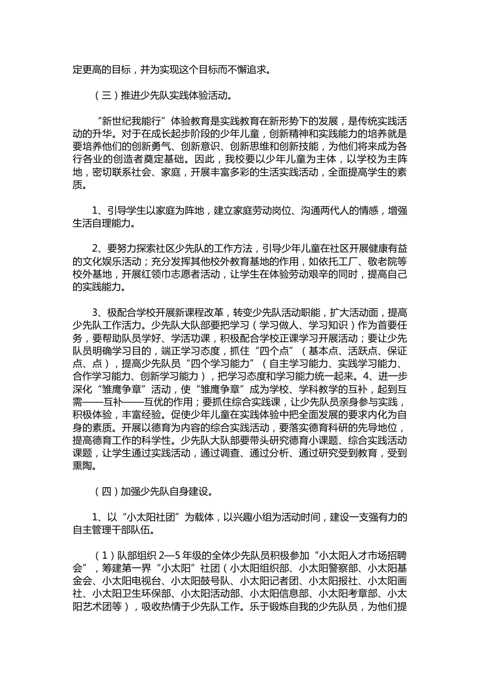 123-少先队工作计划范文_第2页