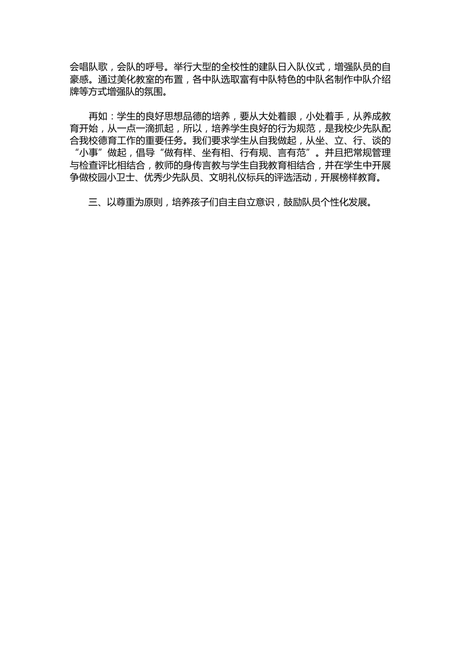 124-少先队辅导员工作总结报告_第2页