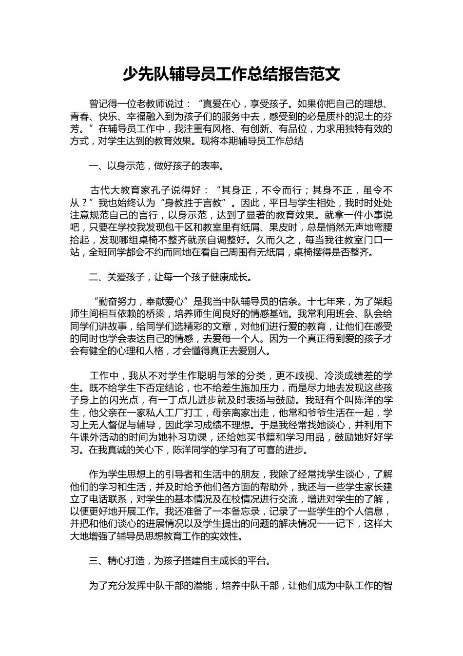 125-少先队辅导员工作总结报告范文_第1页