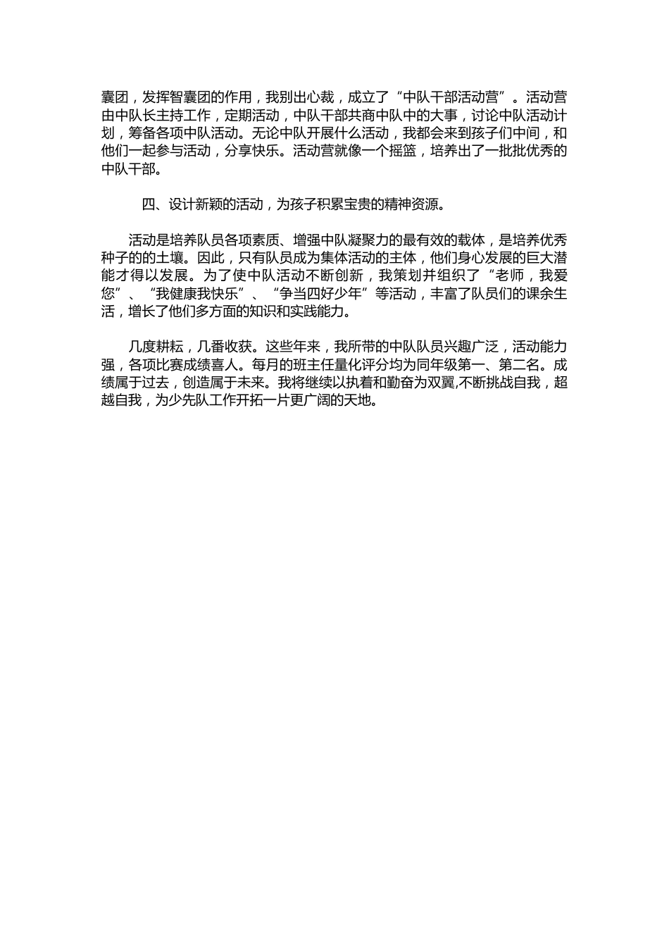 125-少先队辅导员工作总结报告范文_第2页