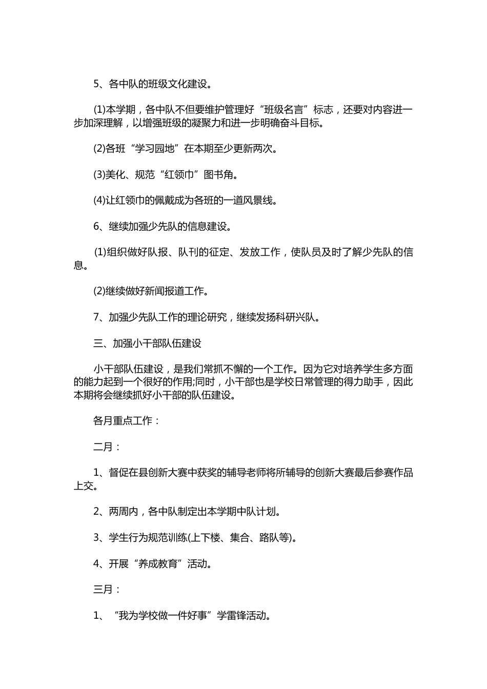 126-上学期少先队工作计划范本_第2页