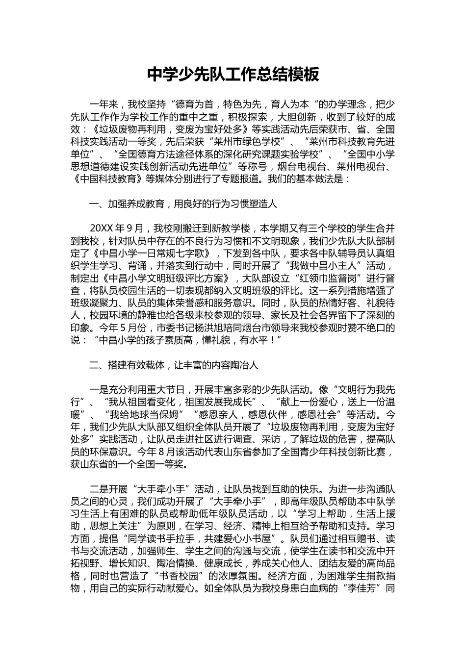 127-中学少先队工作总结模板_第1页