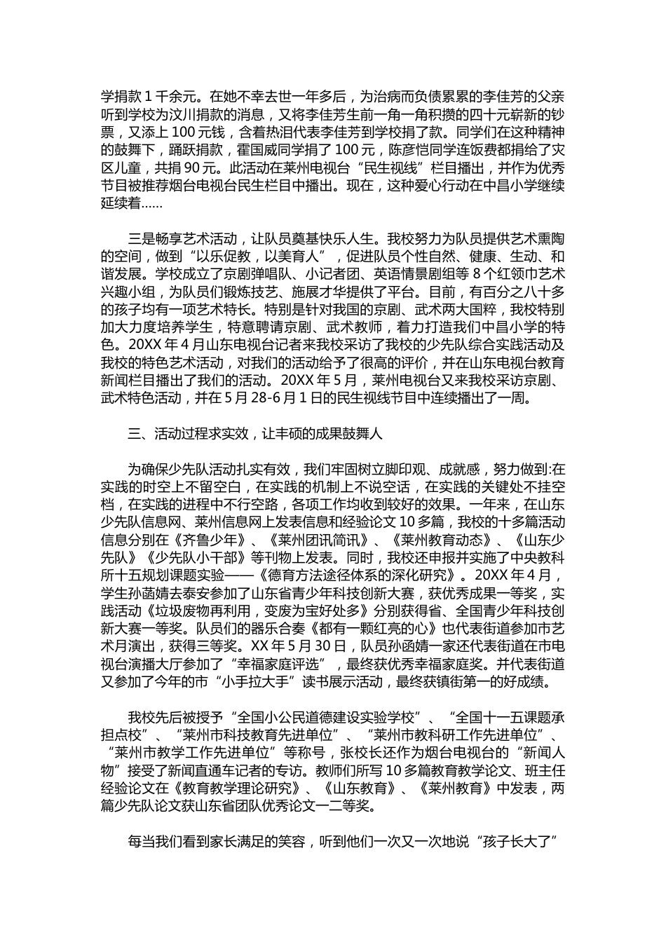 127-中学少先队工作总结模板_第2页