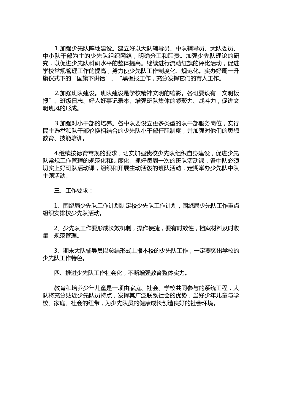 128-优秀少先队员工作计划_第2页