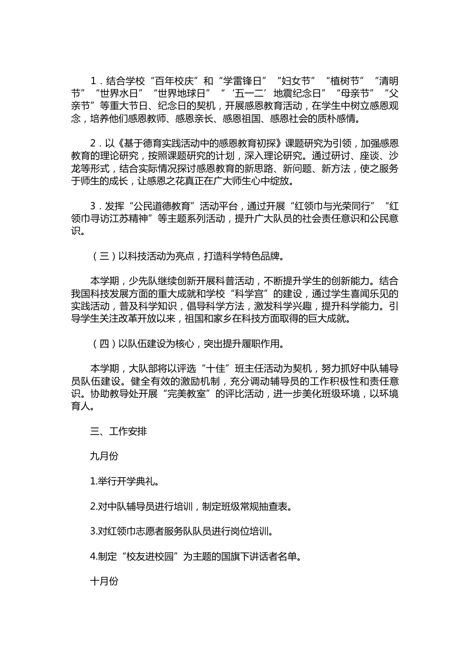129-学校少先队工作计划_第2页