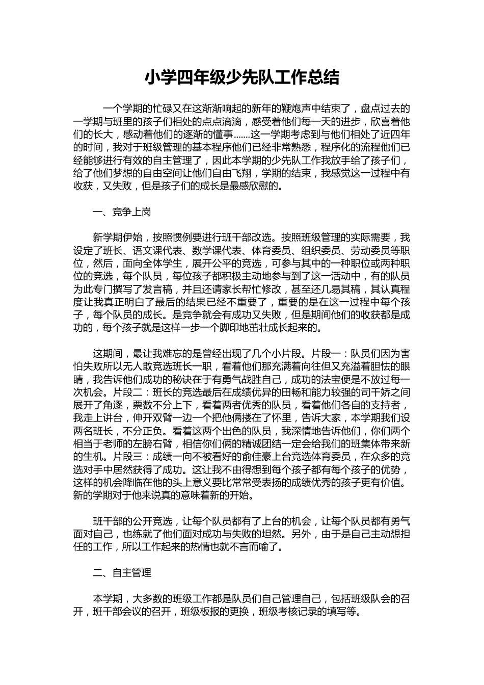 130-小学四年级少先队工作总结_第1页