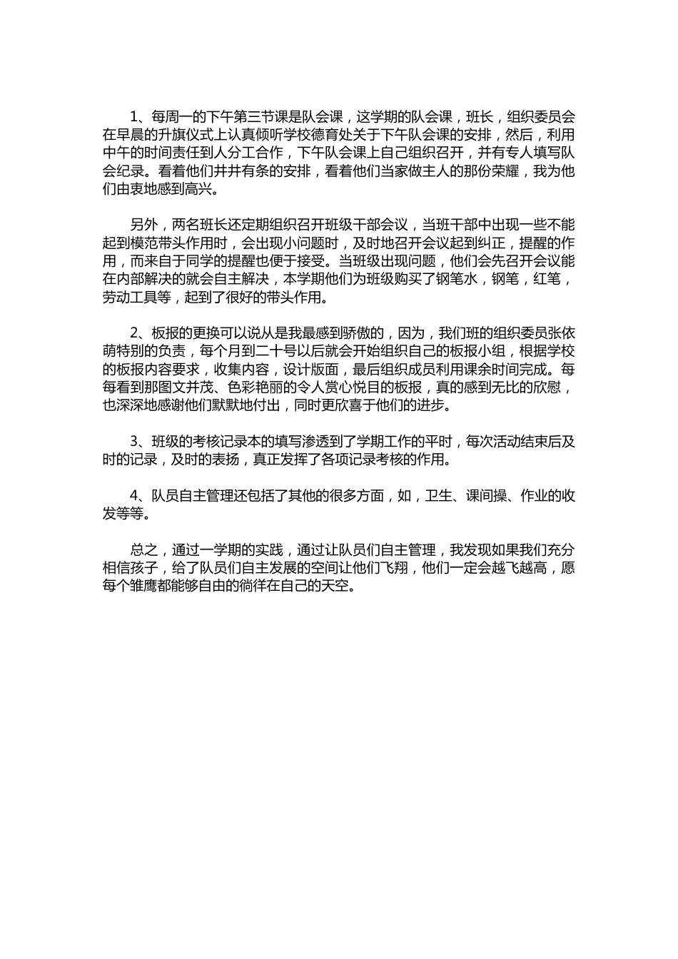 130-小学四年级少先队工作总结_第2页