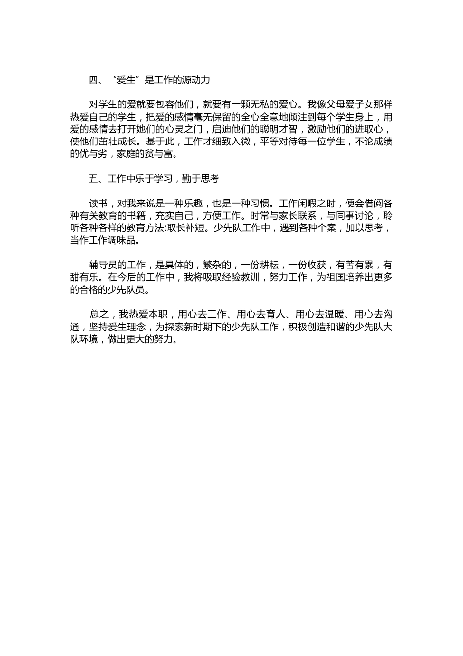 131-小学少先队大队辅导员工作总结_第2页