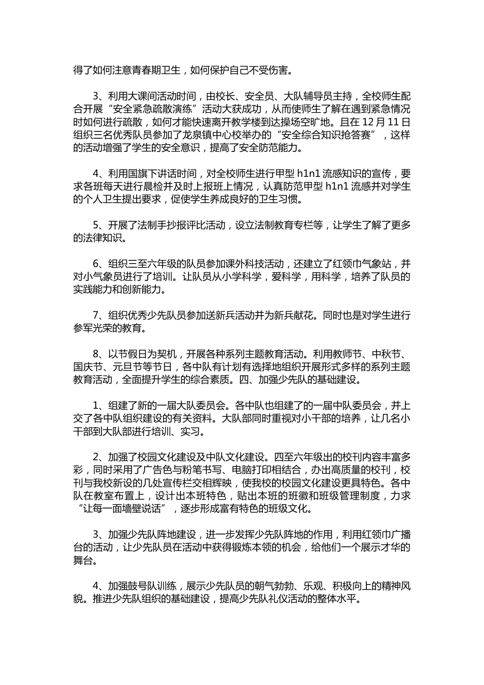 132-小学少先队工作总结_第2页