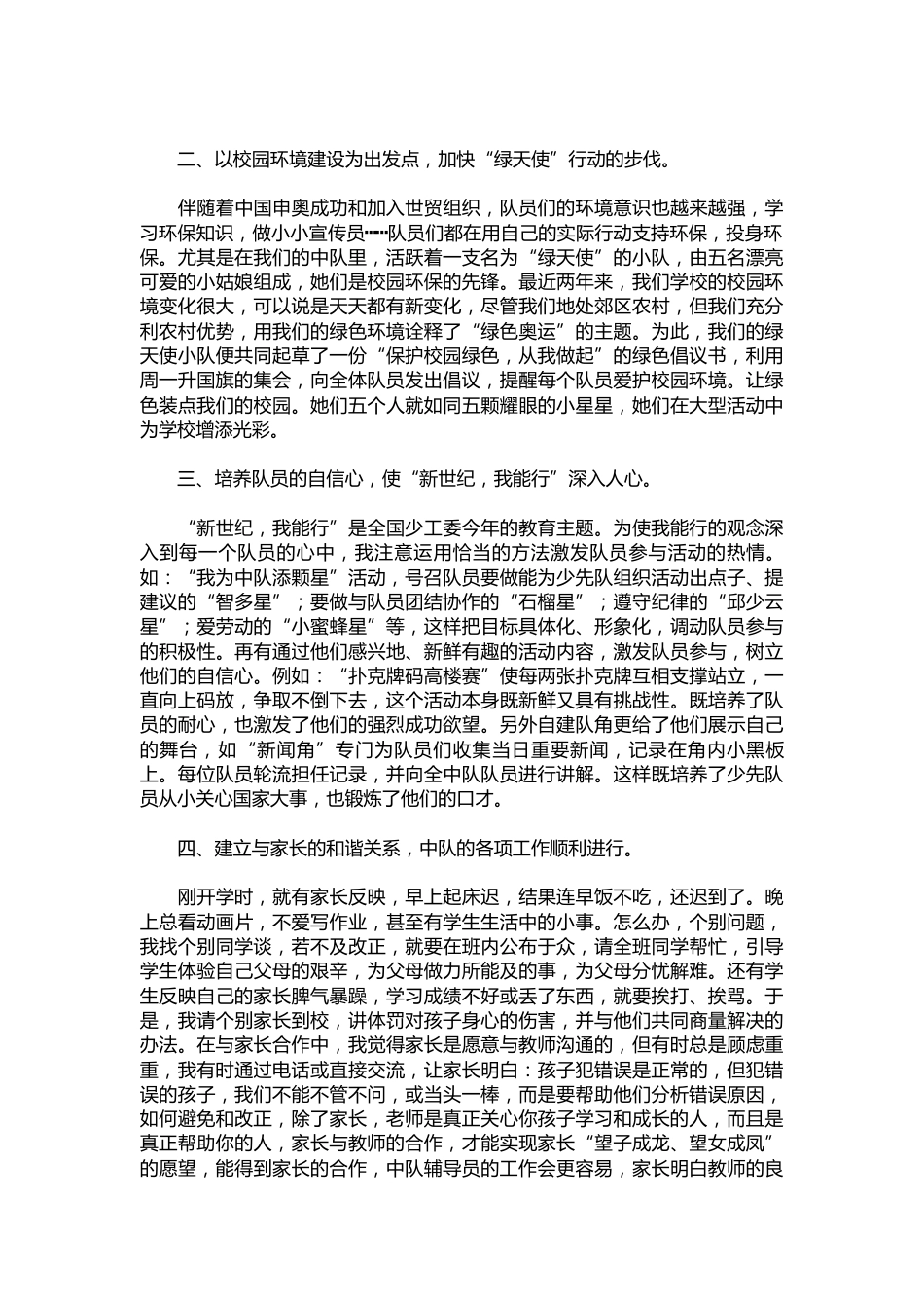 134-少先队中队辅导员工作总结_第2页