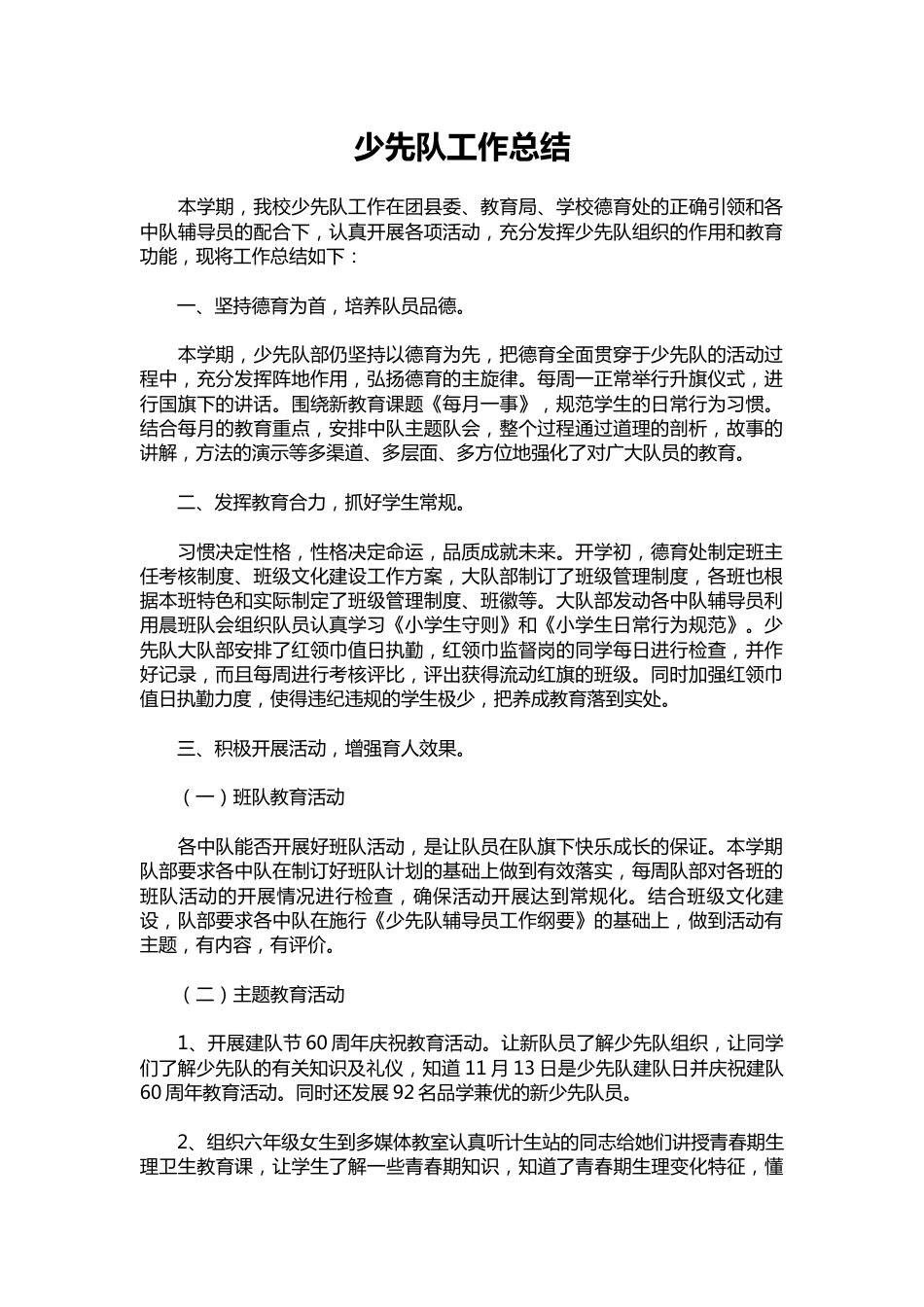 135-少先队工作总结_第1页
