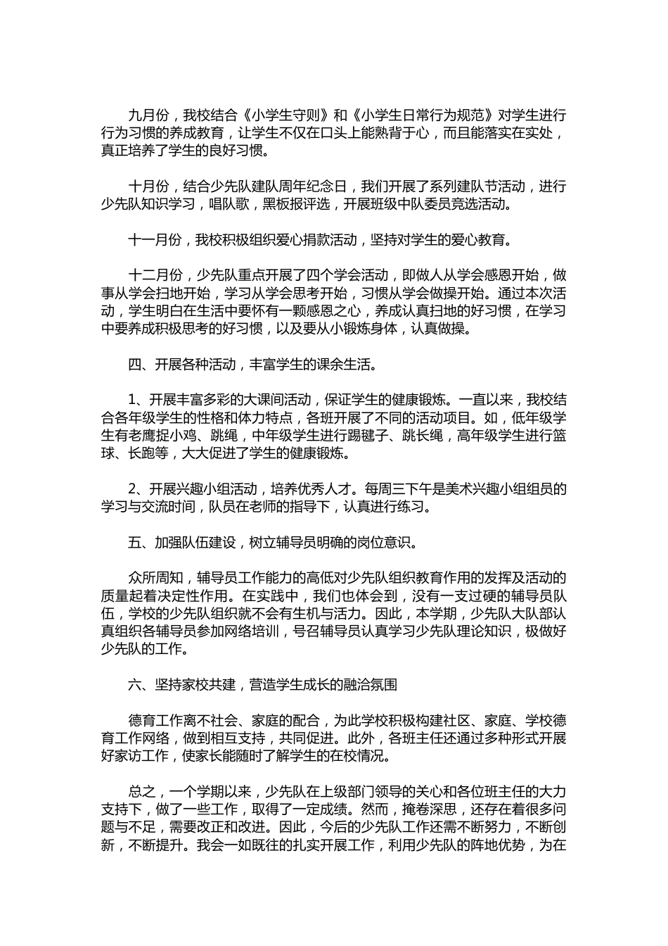 136-少先队工作总结_1_第2页