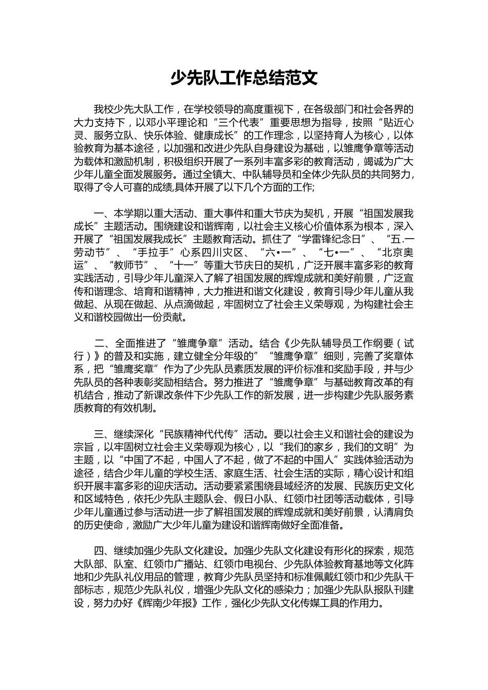 137-少先队工作总结范文_第1页