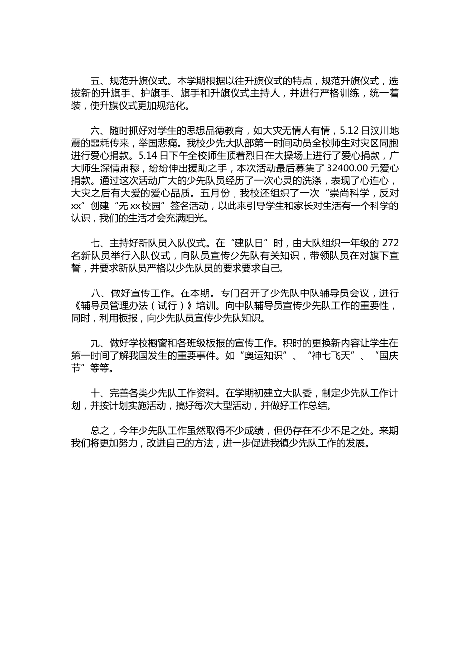 137-少先队工作总结范文_第2页