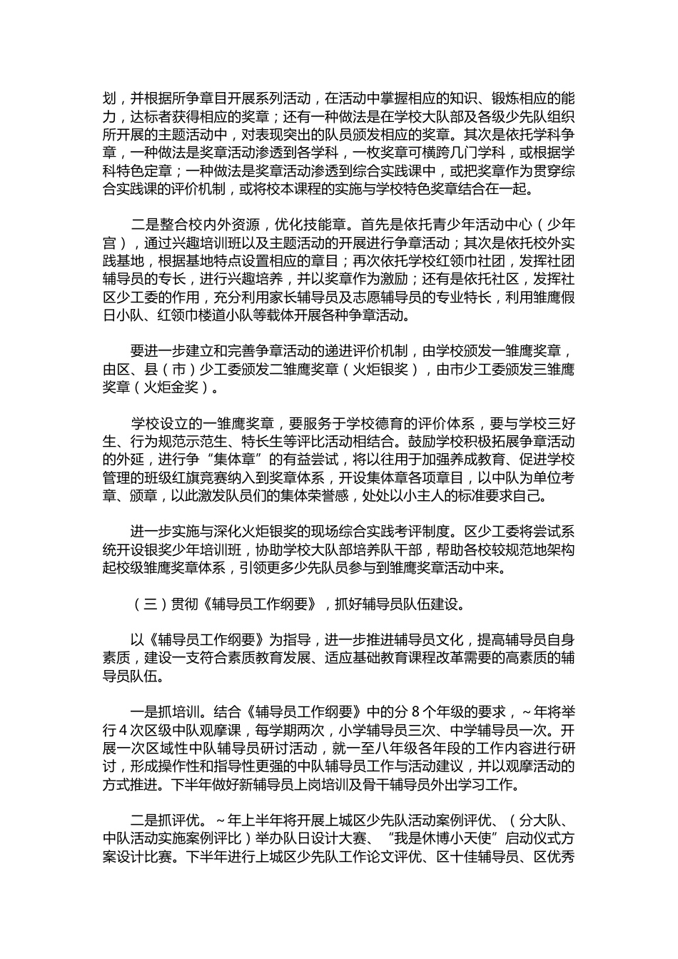 138-少先队工作计划样本_第2页