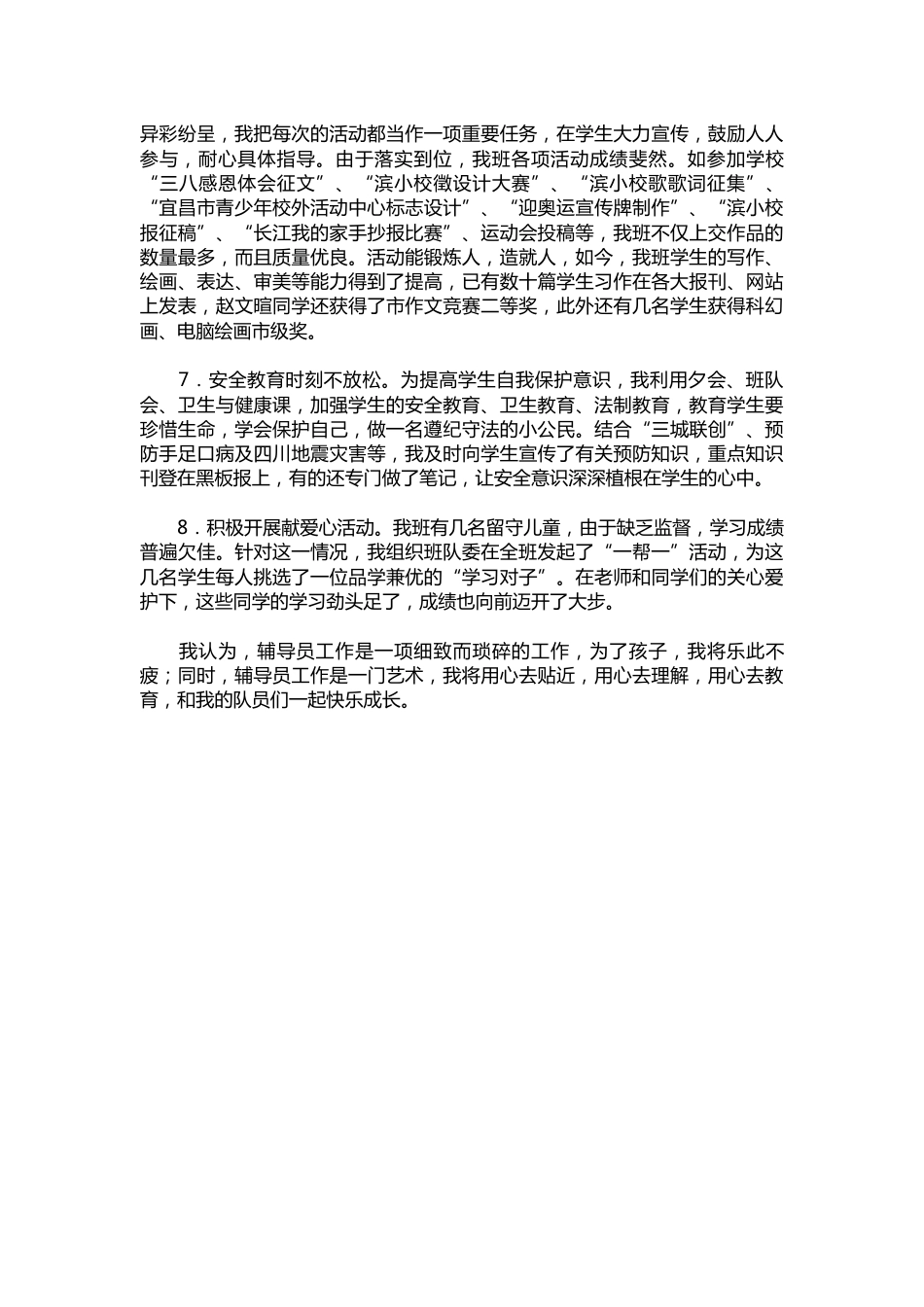 141-少先队辅导员工作总结_第2页
