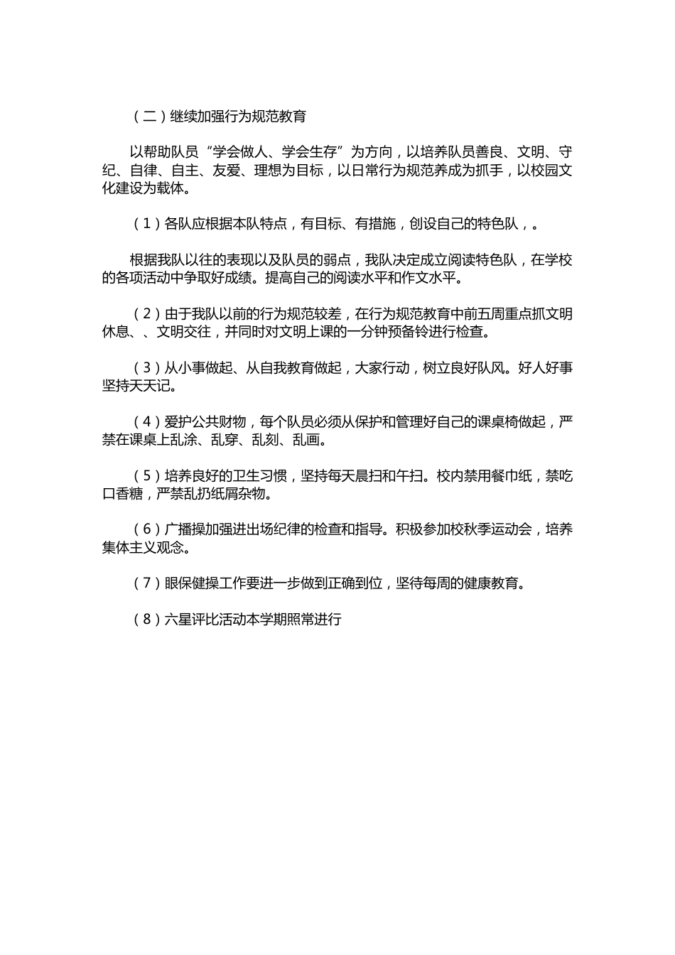 142-少先队辅导员工作计划范本_第2页