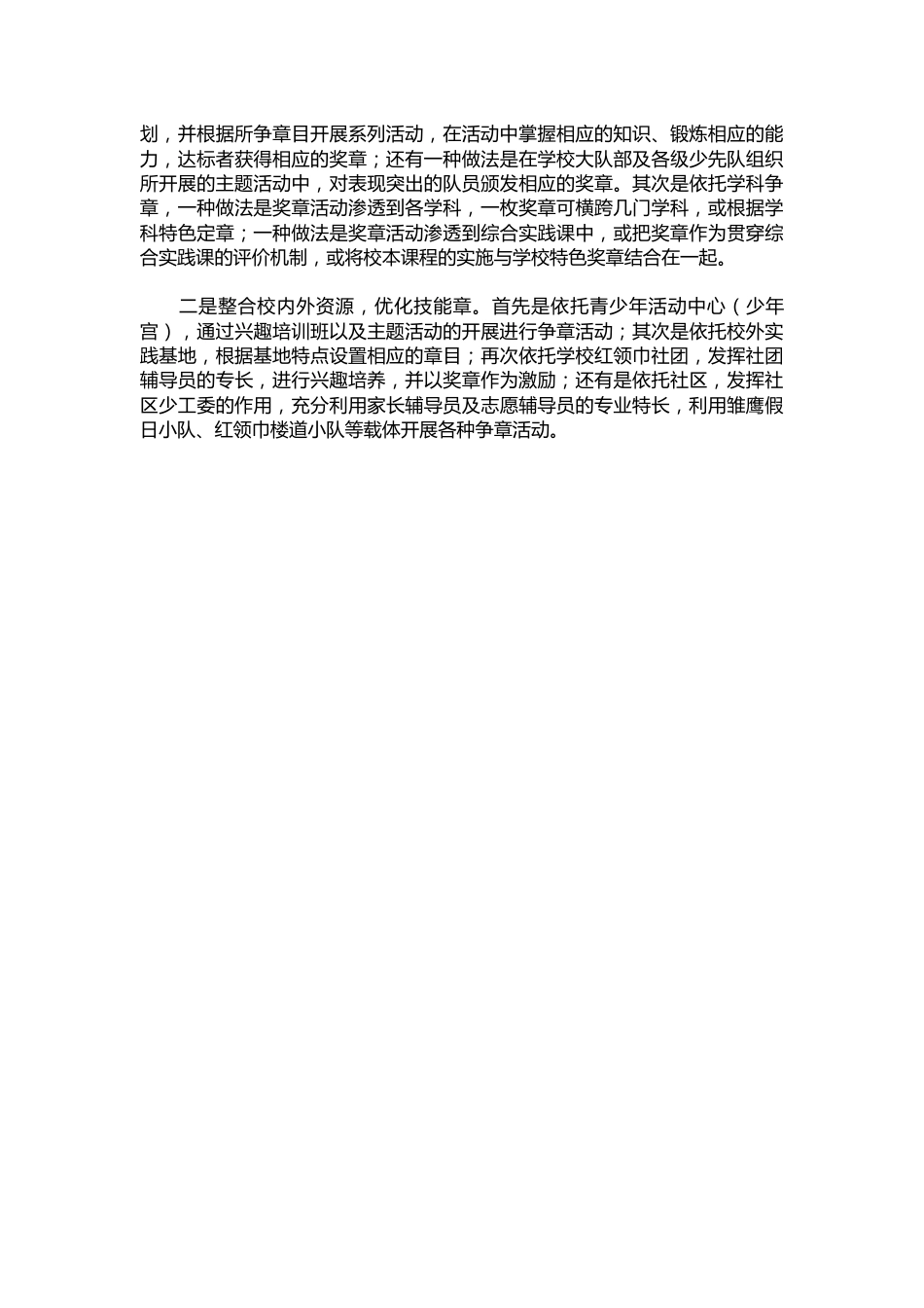 143-少先队工作计划样例_第2页