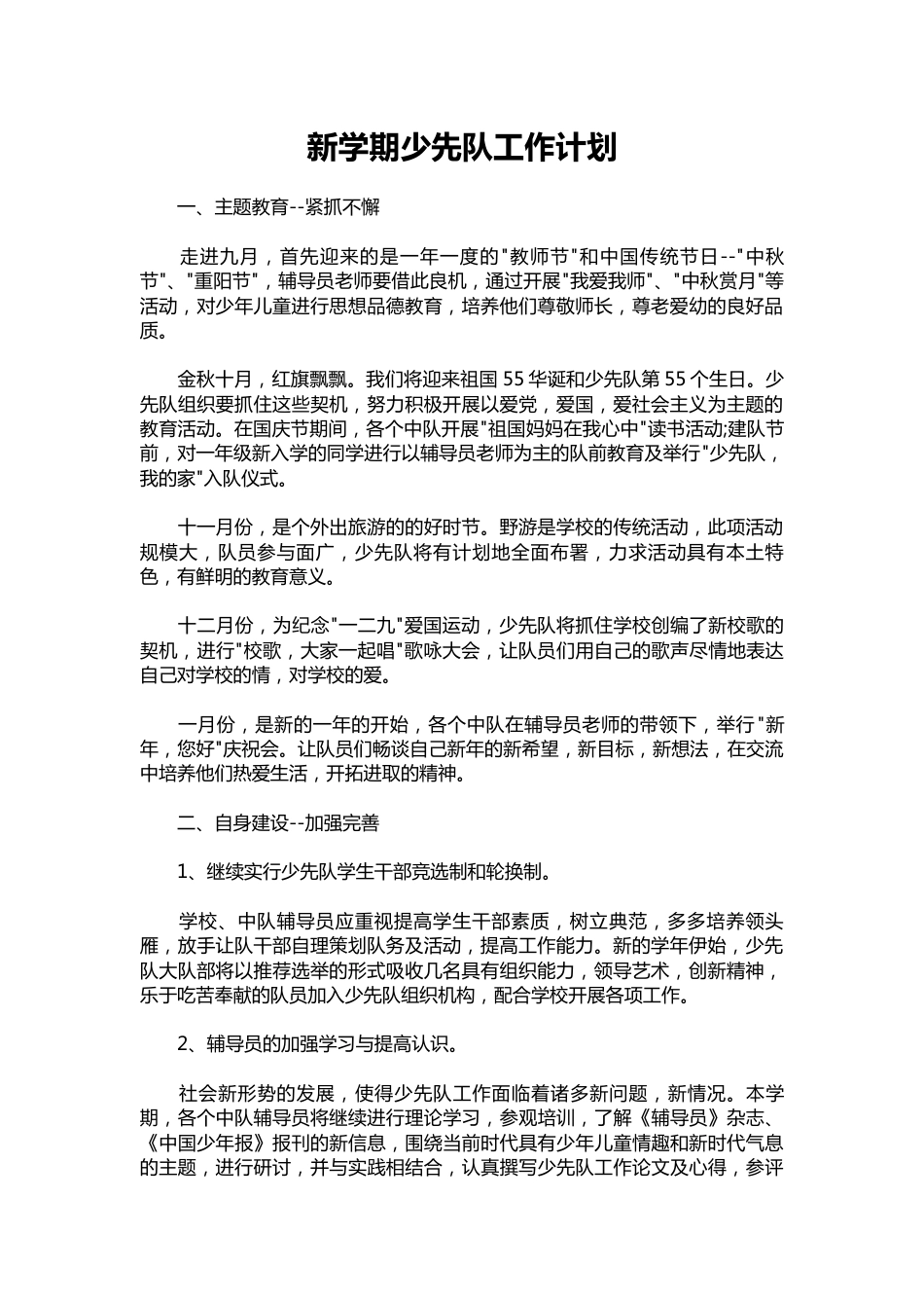 145-新学期少先队工作计划_第1页