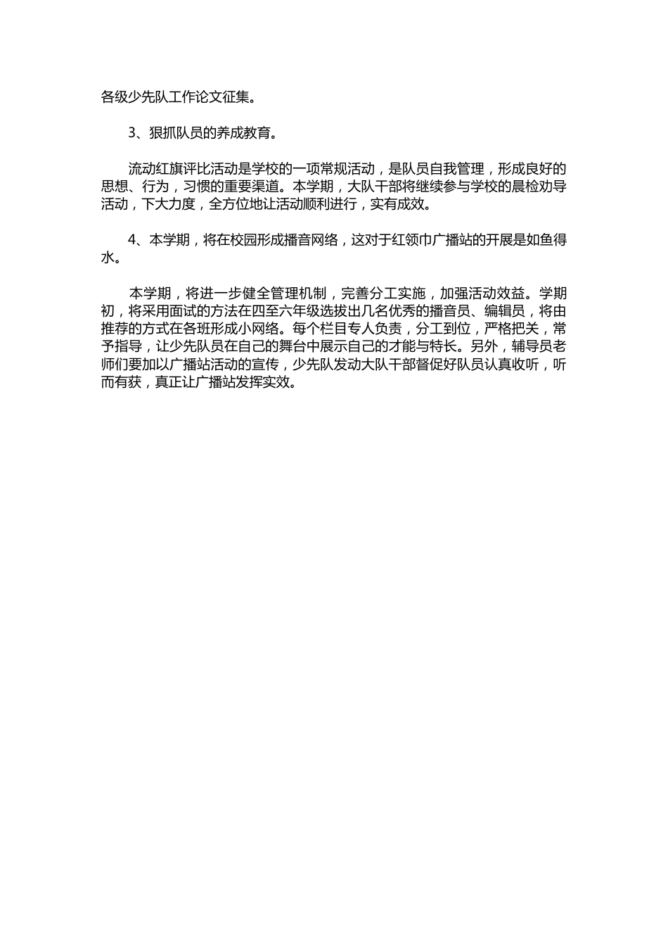 145-新学期少先队工作计划_第2页