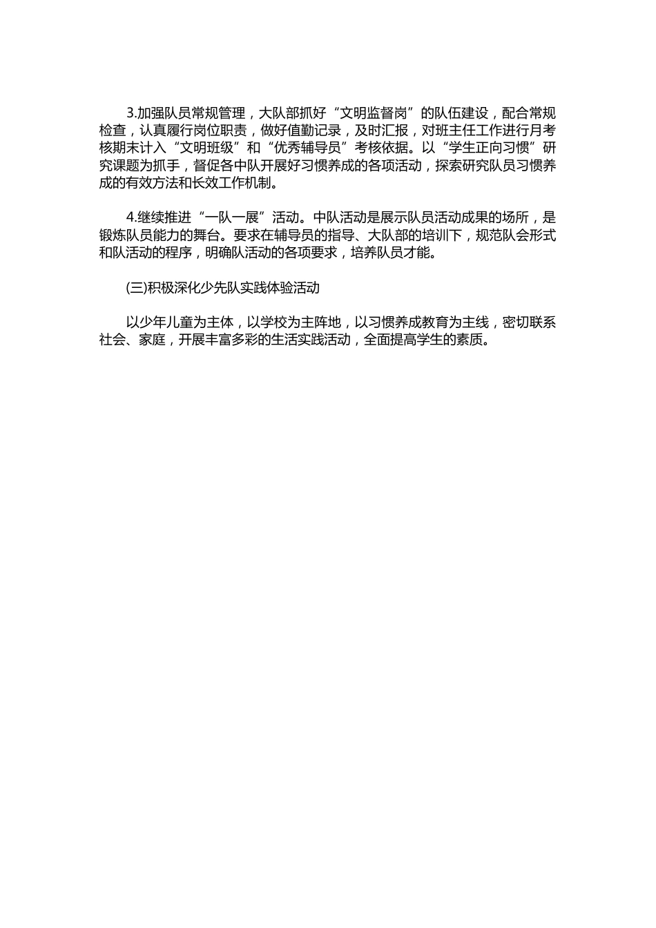 146-春季少先队员工作计划_第2页