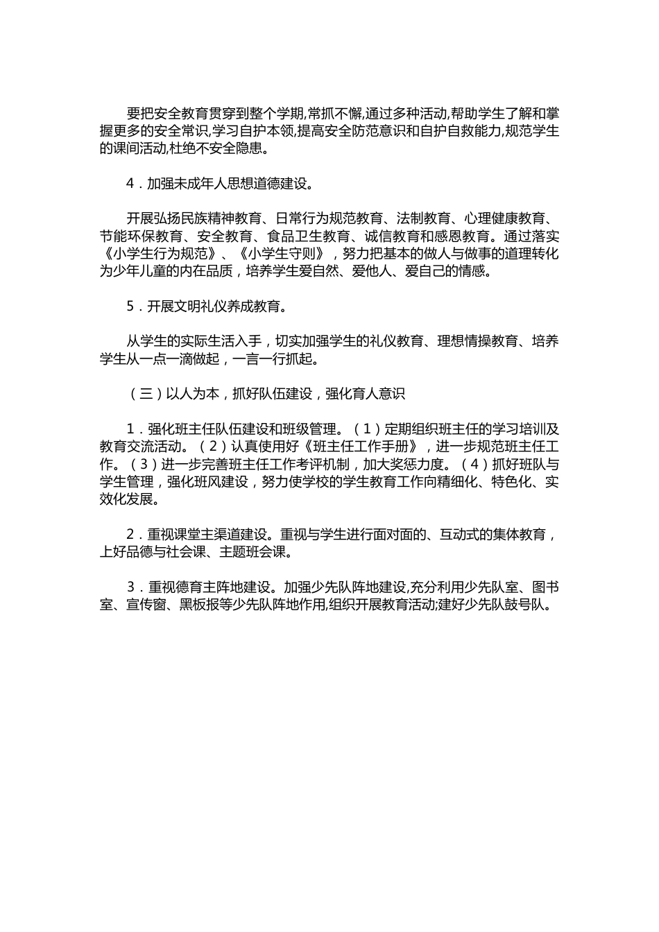 150-秋季少先队工作计划_第2页