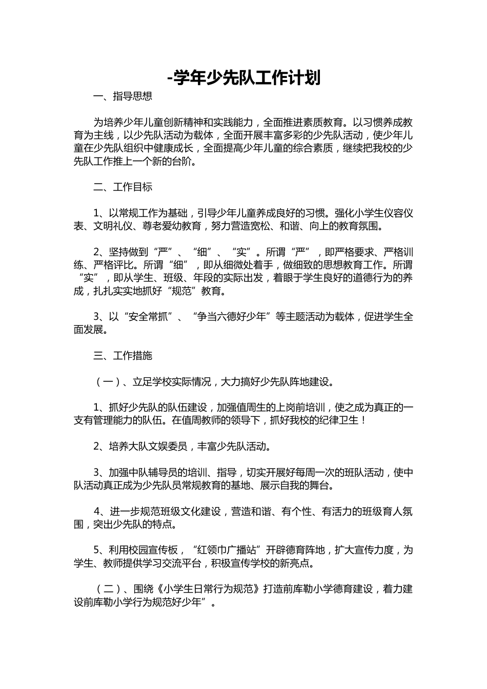 152--学年少先队工作计划_第1页