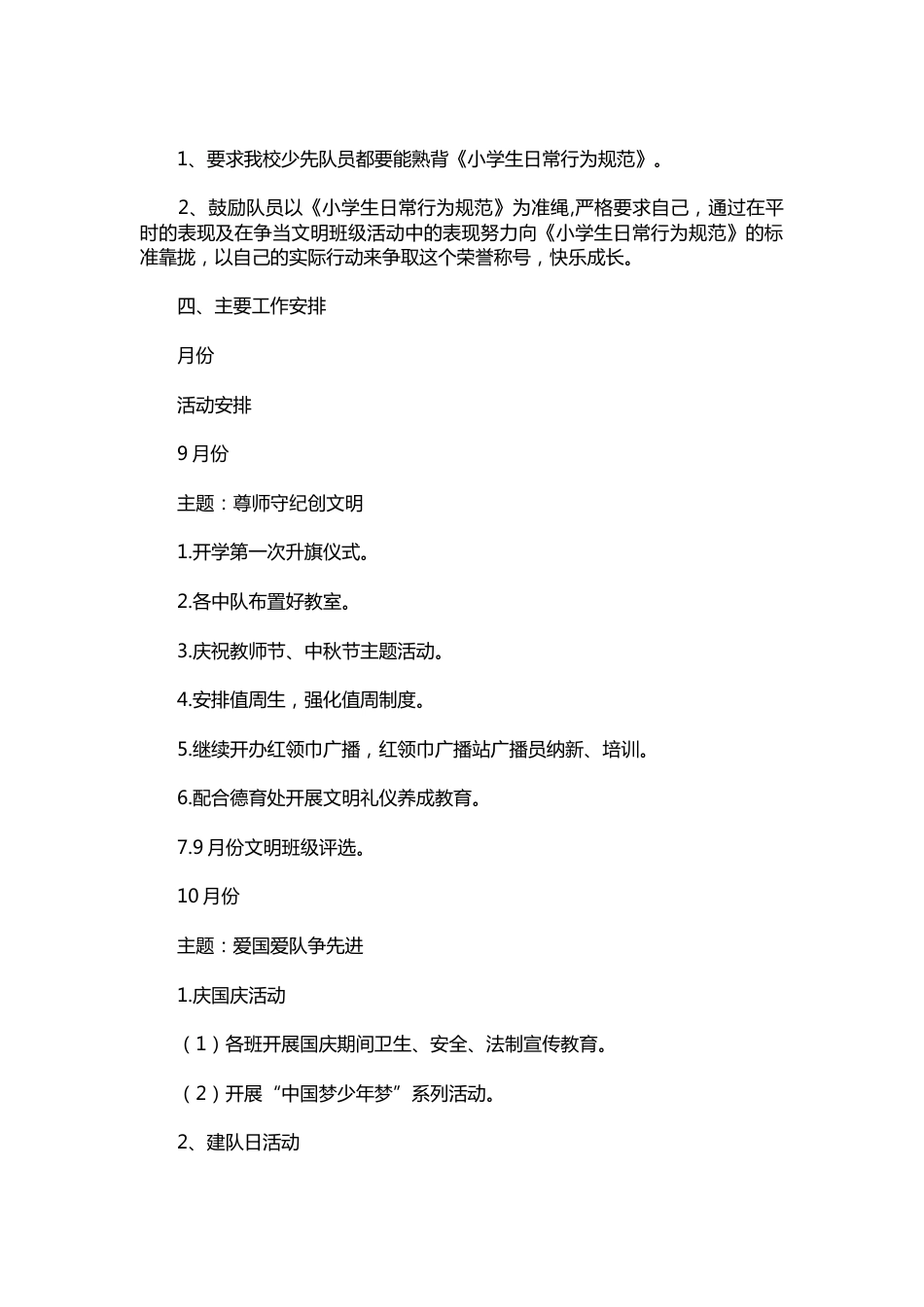 152--学年少先队工作计划_第2页